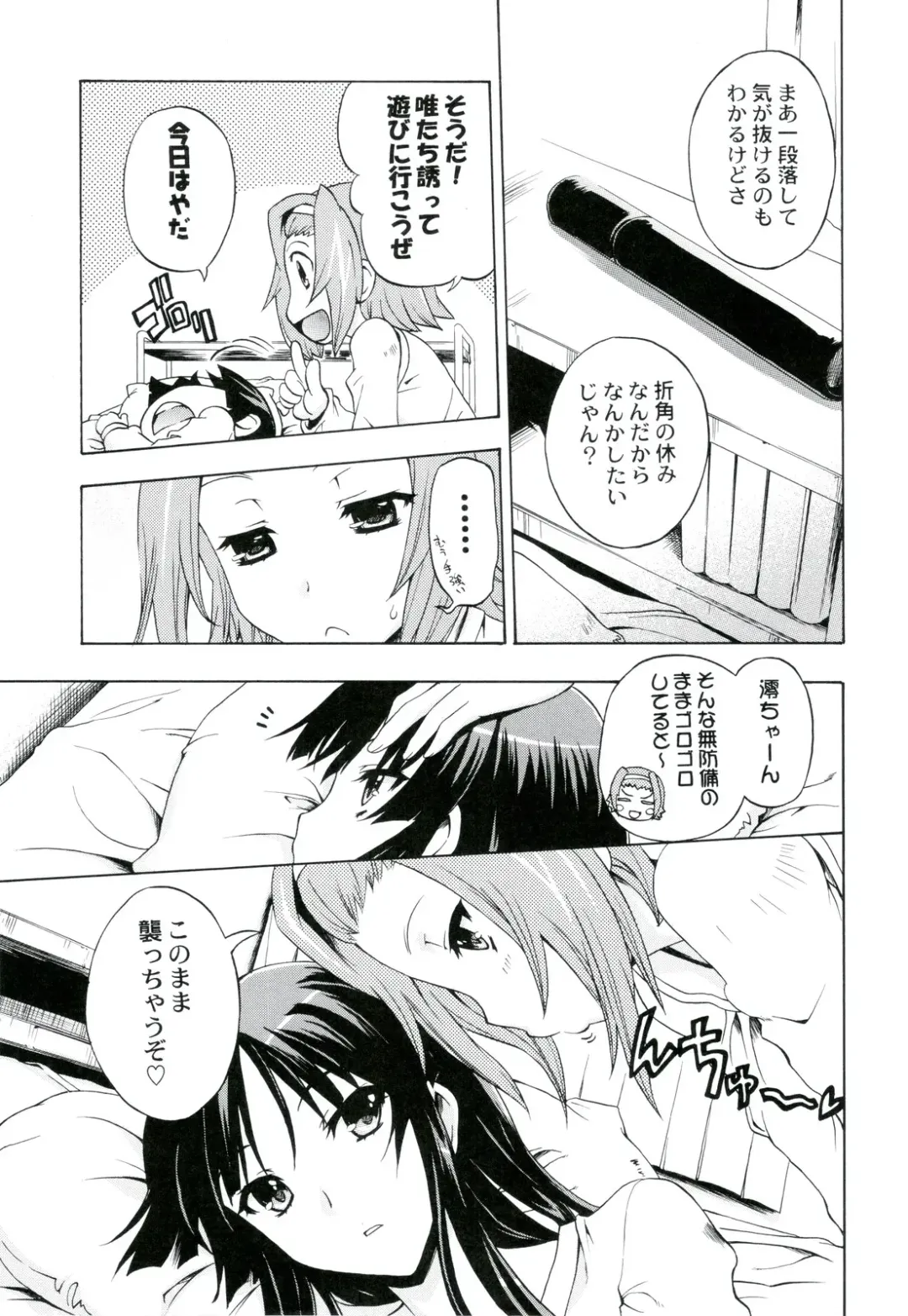 [Nishitsuki Tsutomu - Ouma Bunshichirou - Uguisu Kagura] Ama-Shoku! 2 Fhentai.net - Page 7