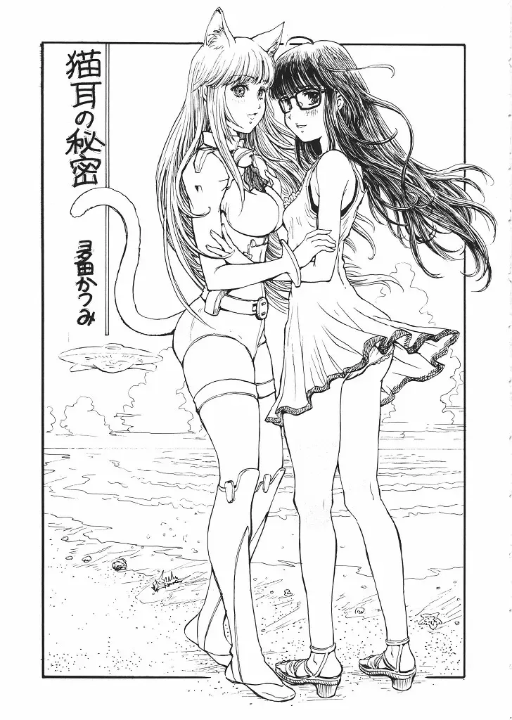 [Harukaze Koucha - Inoue Junichi - Nogami Takeshi] Mote Asobi ni Iku yo! Returns Fhentai.net - Page 24