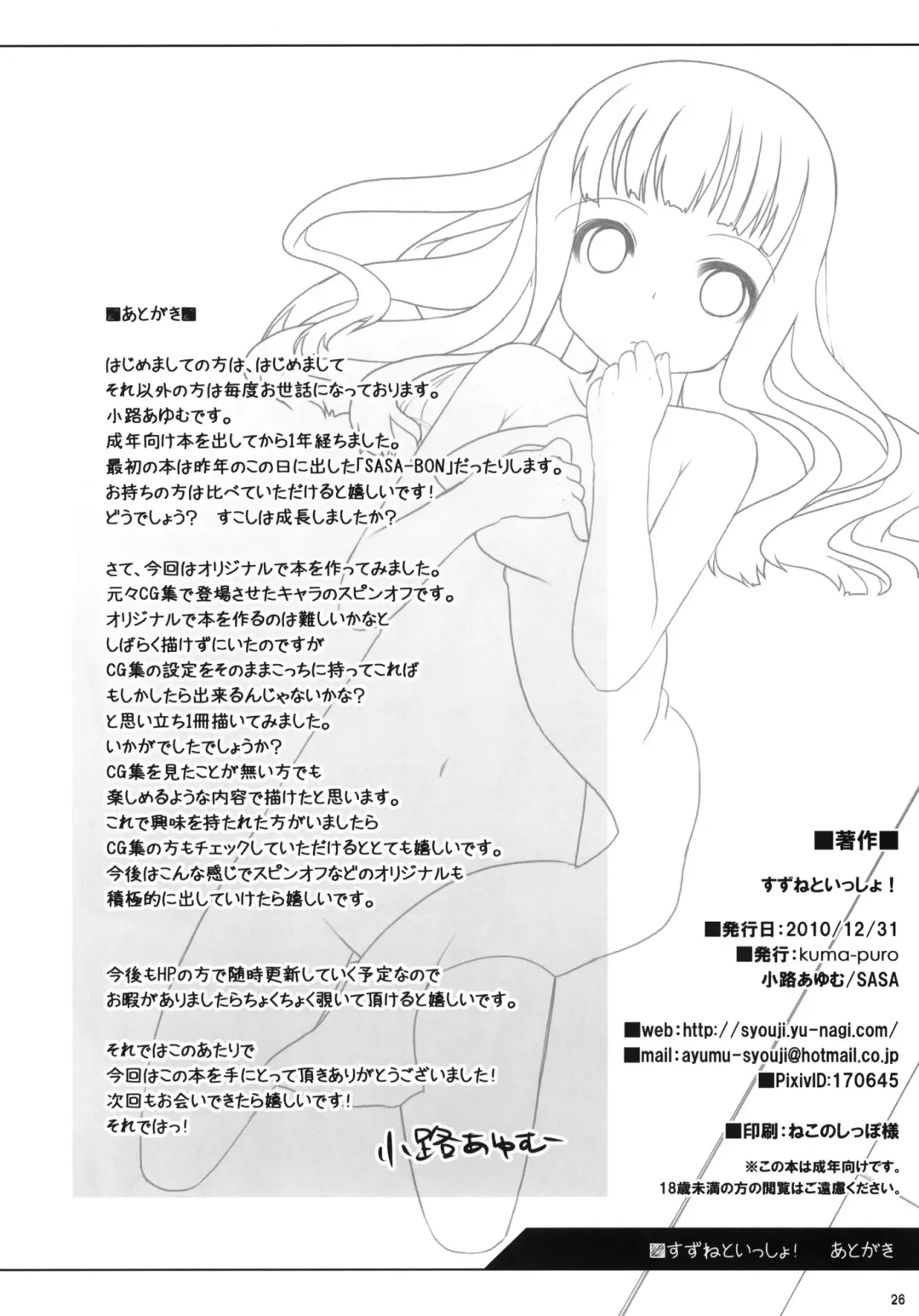 [Shouji Ayumu] Suzune to Issho! Fhentai - Page 26