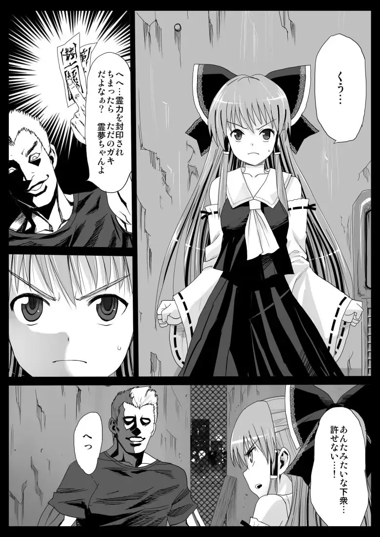 [Ma-kurou] Reimu, Kuppuku , Hakai. Fhentai - Page 2