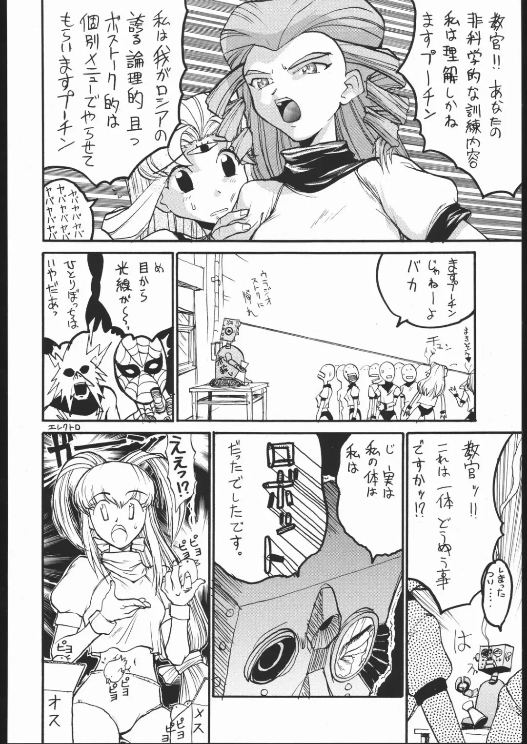 [Meguro Sankichi] Meguro Sankichi Fhentai - Page 53