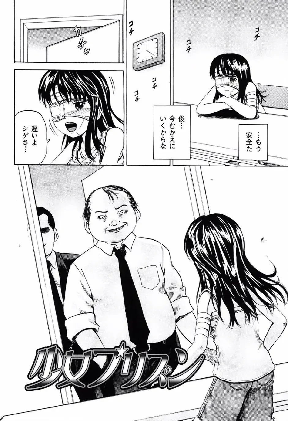 [Kawady Max] Shoujo Prison Fhentai - Page 101