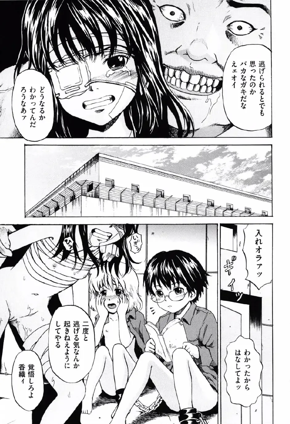 [Kawady Max] Shoujo Prison Fhentai - Page 104