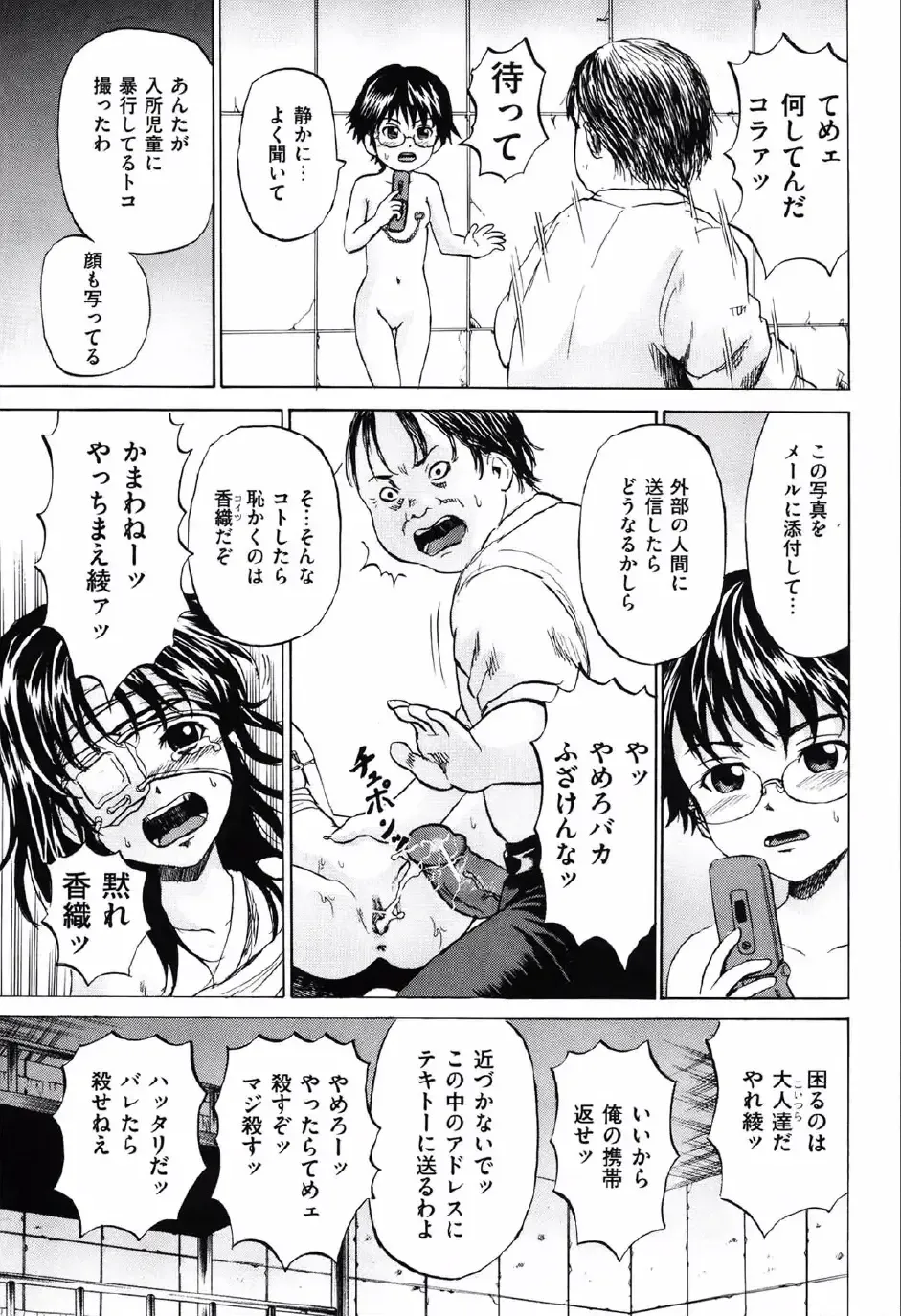 [Kawady Max] Shoujo Prison Fhentai - Page 138