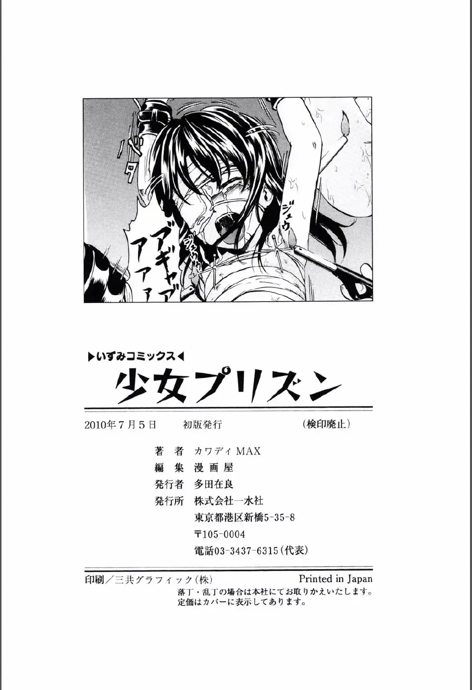 [Kawady Max] Shoujo Prison Fhentai - Page 149