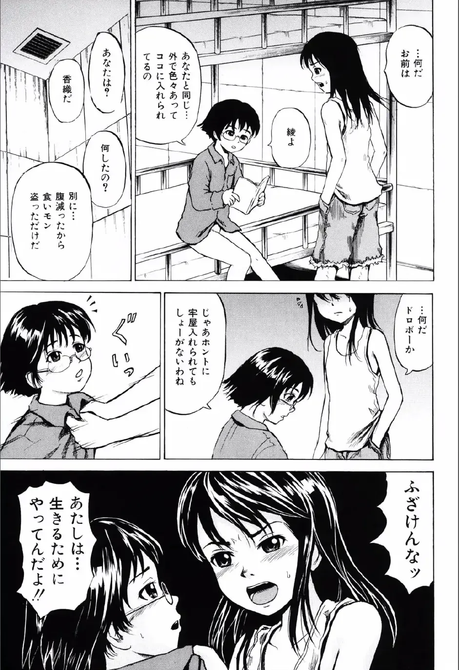 [Kawady Max] Shoujo Prison Fhentai - Page 36