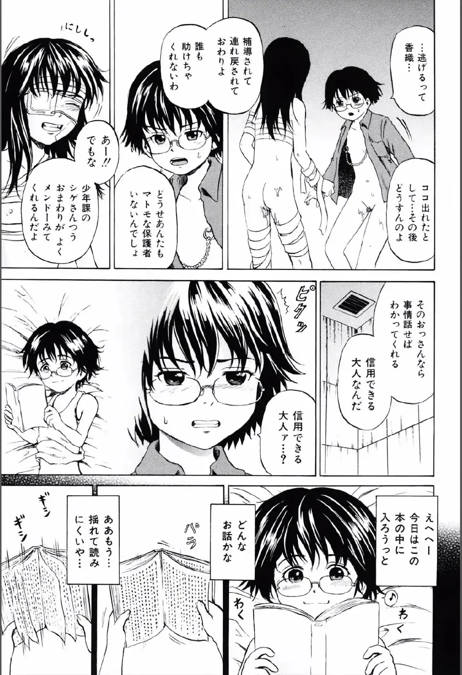 [Kawady Max] Shoujo Prison Fhentai - Page 80