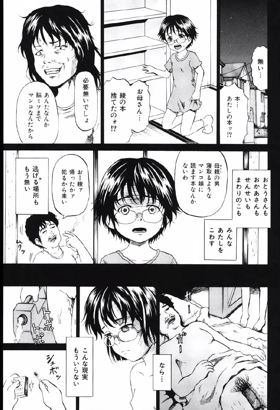 [Kawady Max] Shoujo Prison Fhentai - Page 88