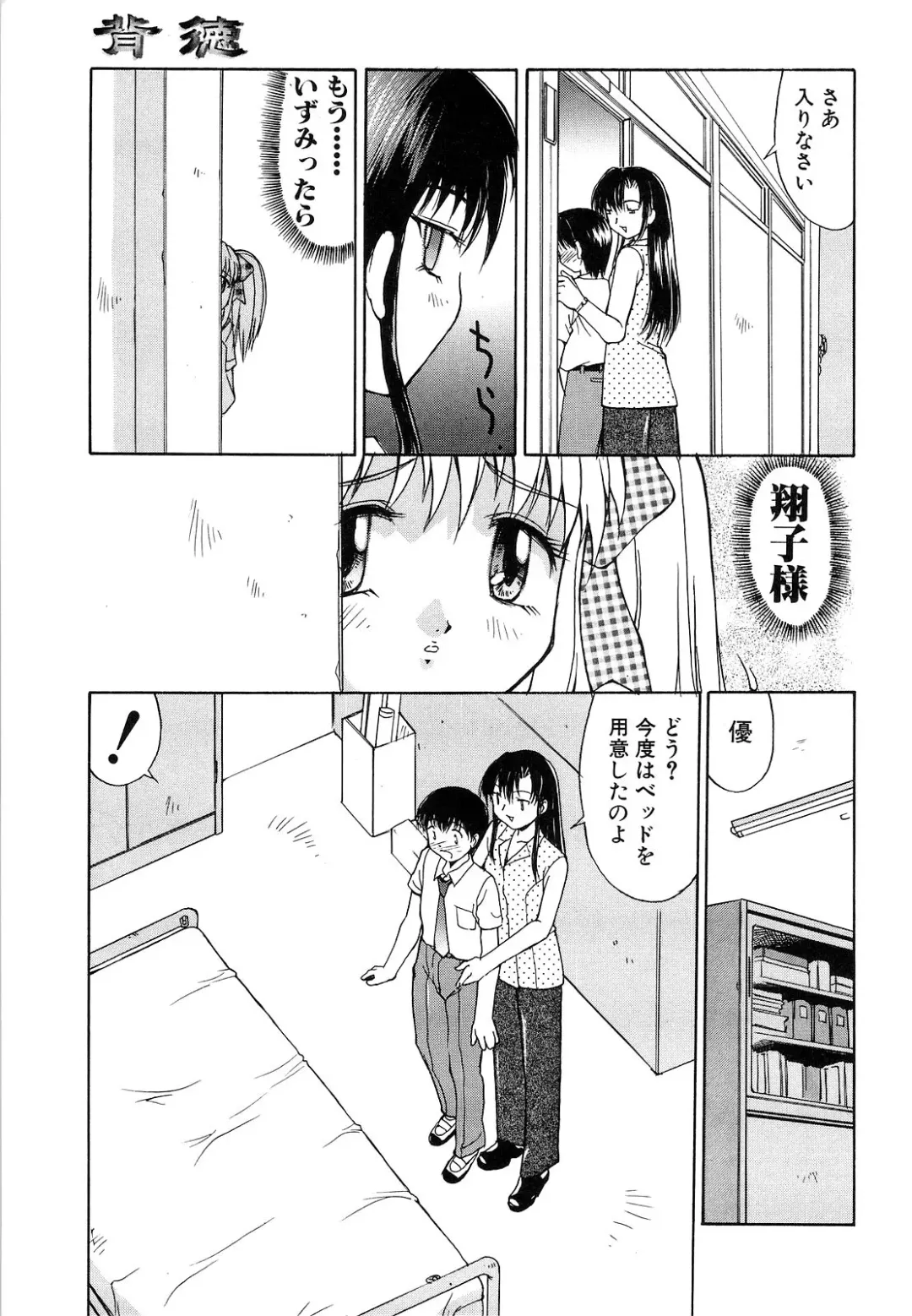 [Mizuyoukan] Haitoku Fhentai - Page 121