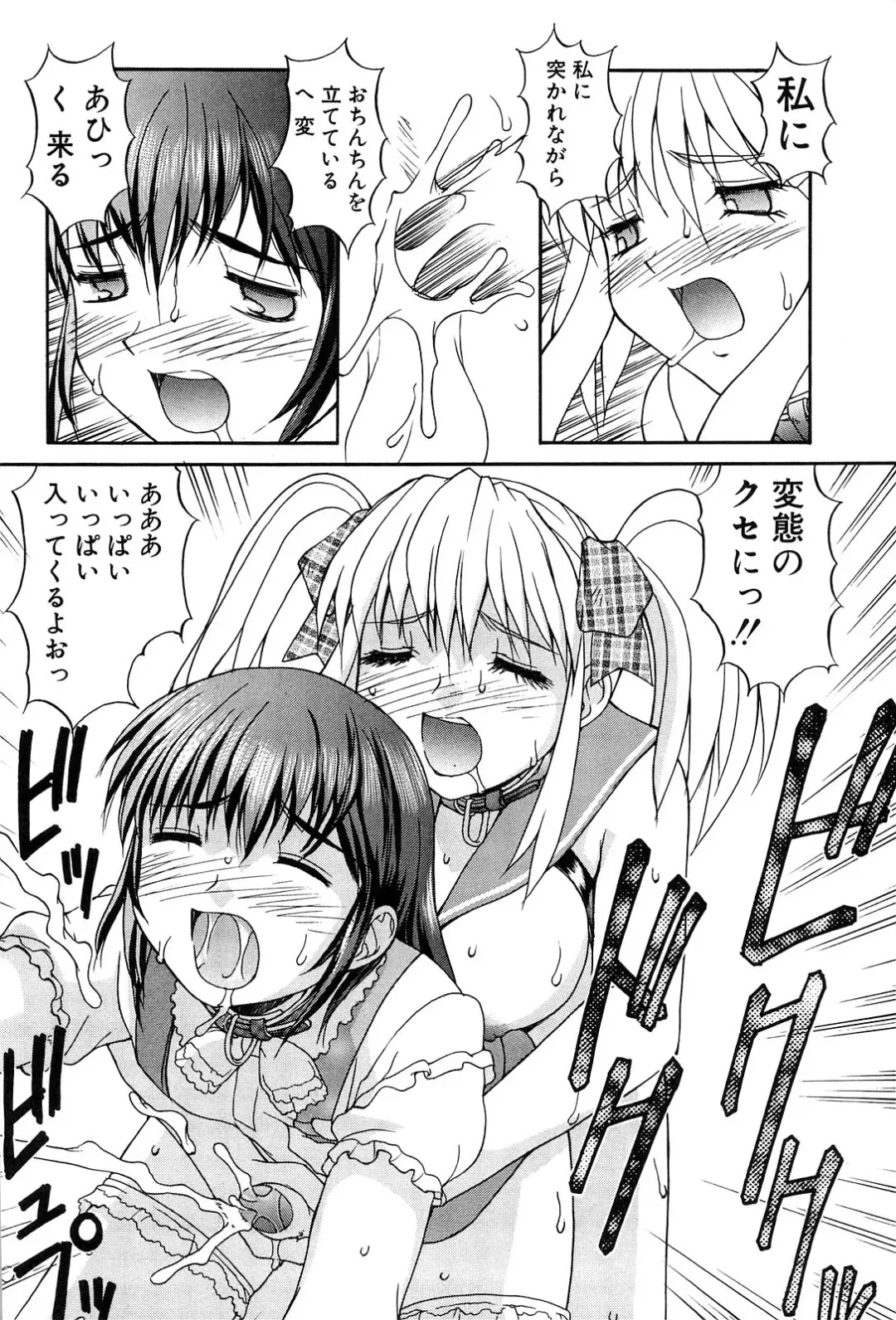 [Mizuyoukan] Haitoku Fhentai - Page 164