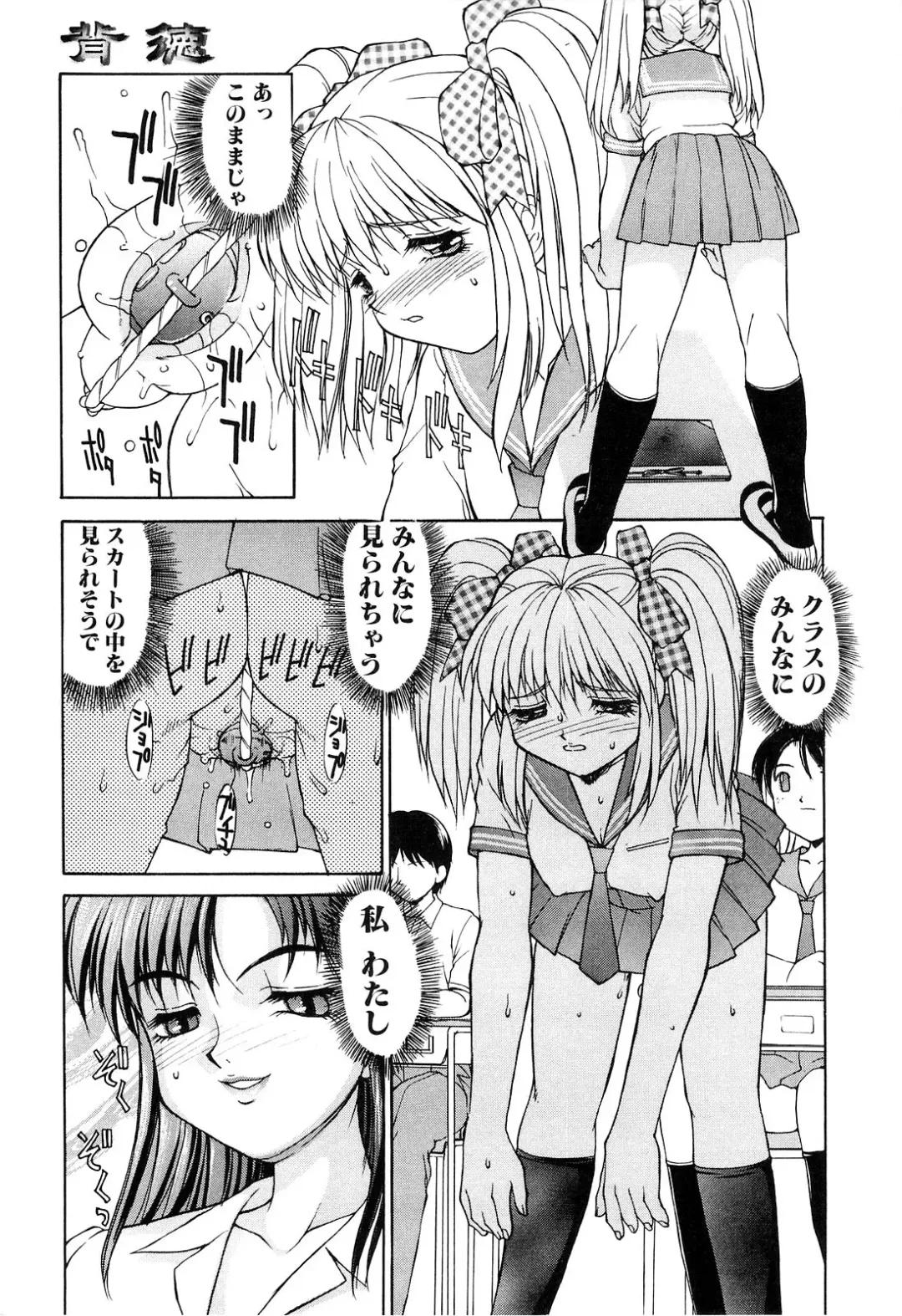 [Mizuyoukan] Haitoku Fhentai - Page 17