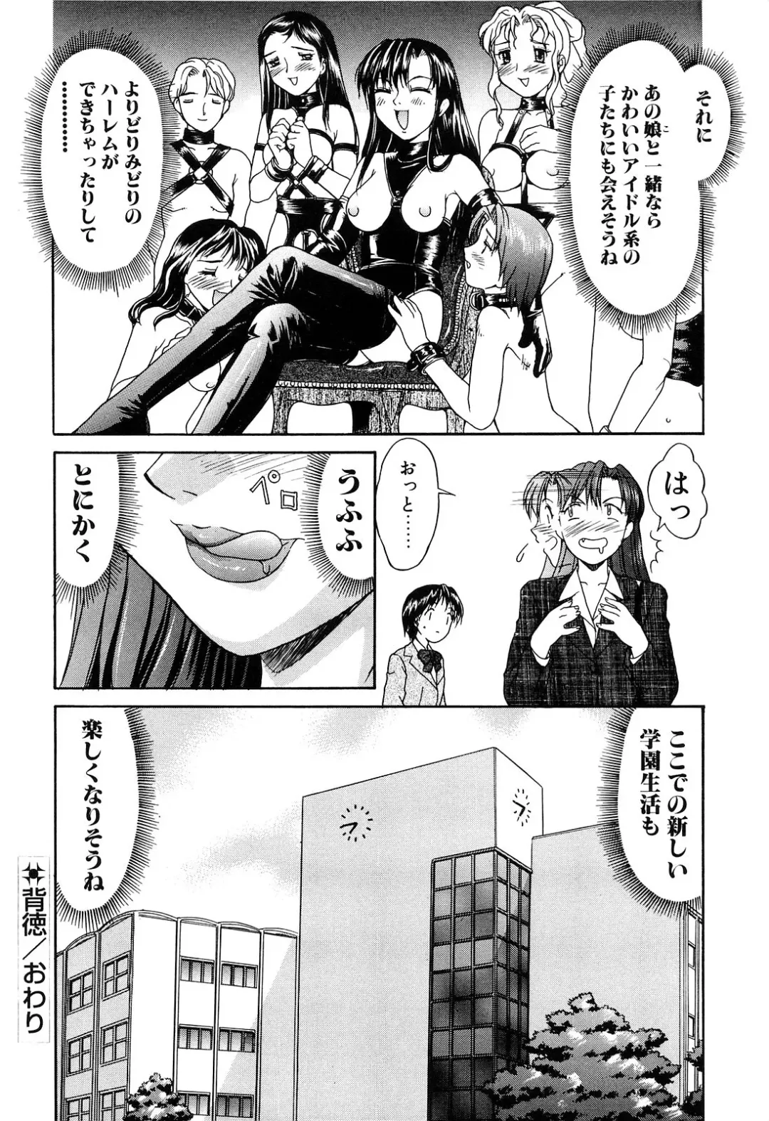 [Mizuyoukan] Haitoku Fhentai - Page 194