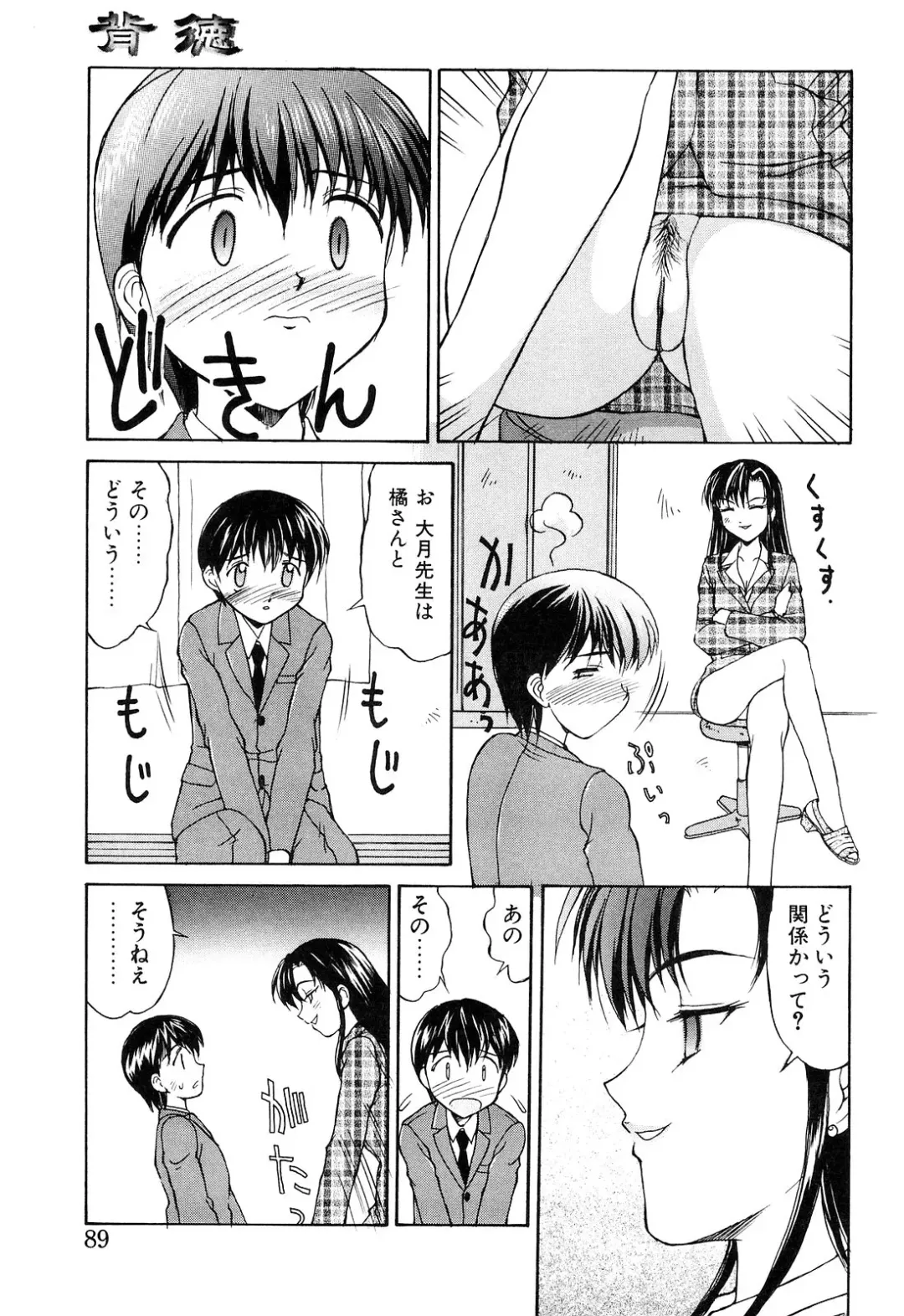 [Mizuyoukan] Haitoku Fhentai - Page 89