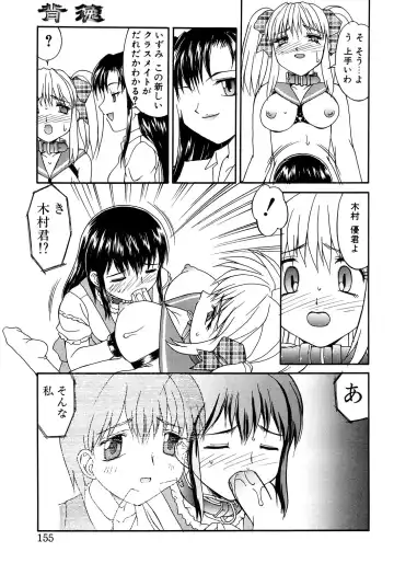 [Mizuyoukan] Haitoku Fhentai - Page 155