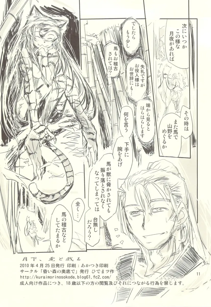 [Hidematsu] Gekka, Tora to Tawamuru Fhentai - Page 11