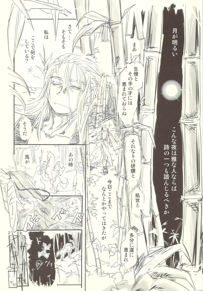 [Hidematsu] Gekka, Tora to Tawamuru Fhentai - Page 2