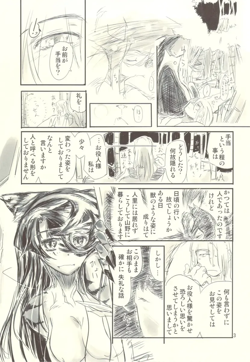 [Hidematsu] Gekka, Tora to Tawamuru Fhentai - Page 3