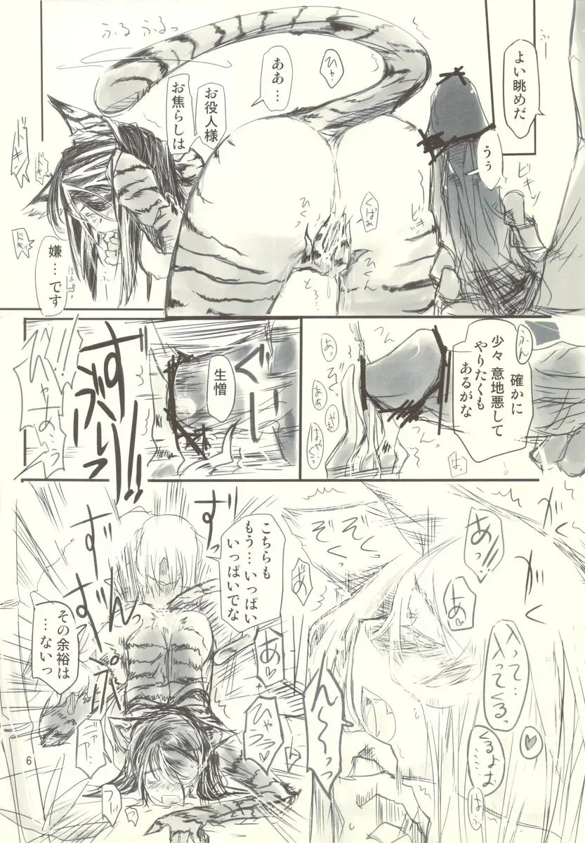 [Hidematsu] Gekka, Tora to Tawamuru Fhentai - Page 6