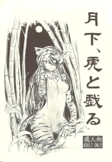 Read [Hidematsu] Gekka, Tora to Tawamuru - Fhentai