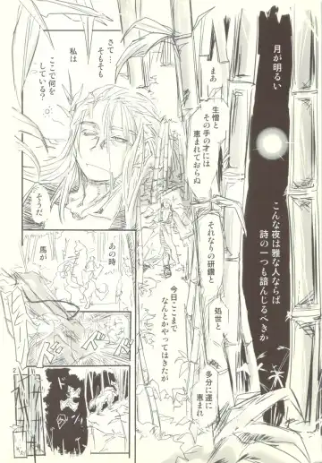 [Hidematsu] Gekka, Tora to Tawamuru Fhentai - Page 2