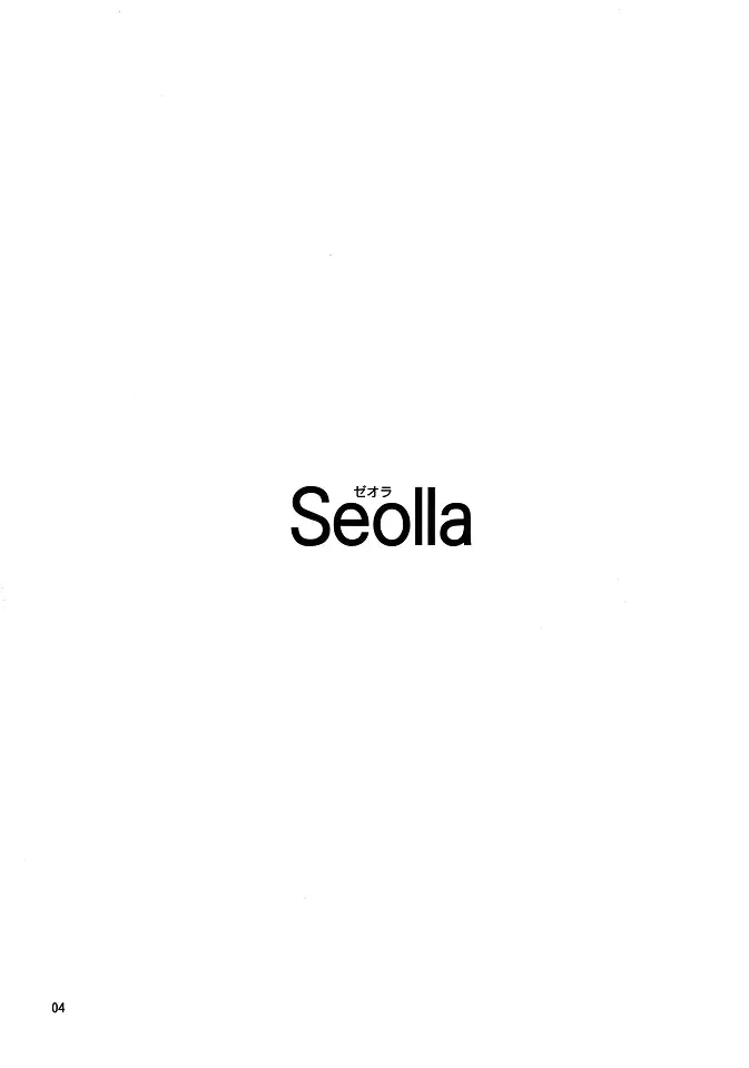 [Jyura] Seolla Fhentai - Page 3