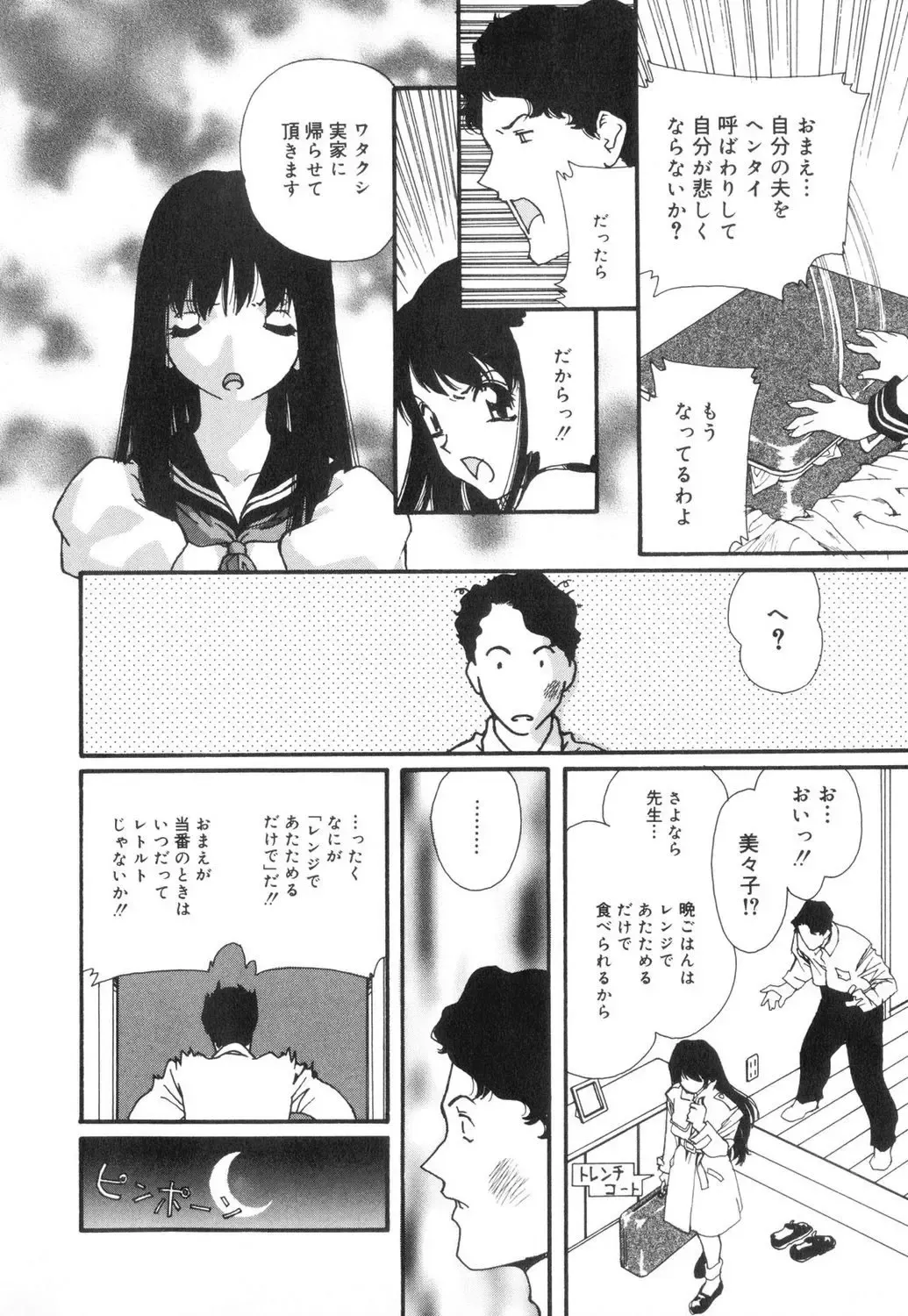 [Mana-ko] Sexual Harassment Minor Case Fhentai - Page 123