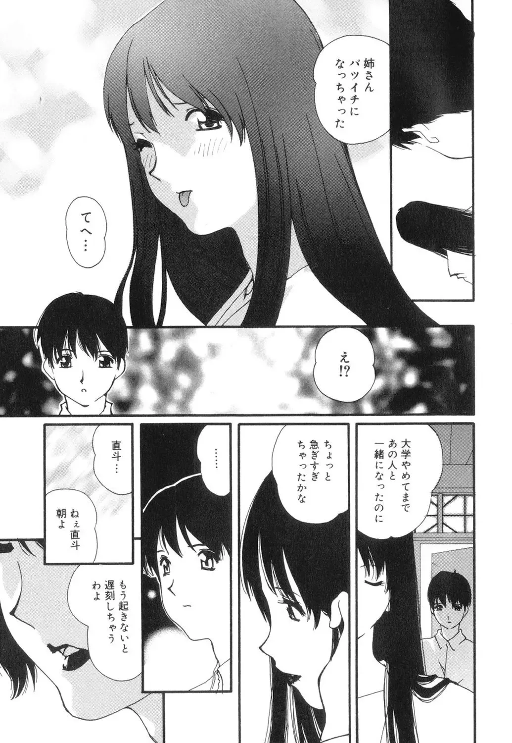 [Mana-ko] Sexual Harassment Minor Case Fhentai - Page 135