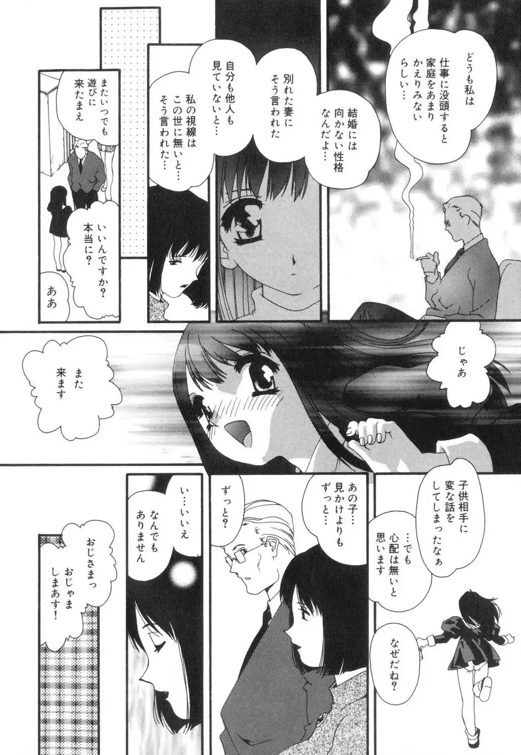 [Mana-ko] Sexual Harassment Minor Case Fhentai - Page 154