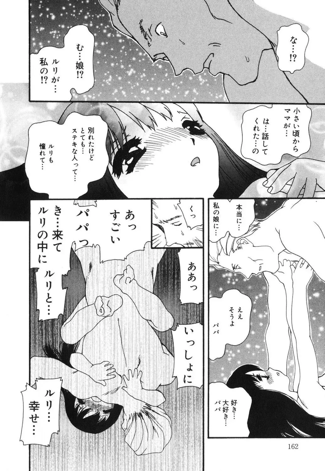 [Mana-ko] Sexual Harassment Minor Case Fhentai - Page 162