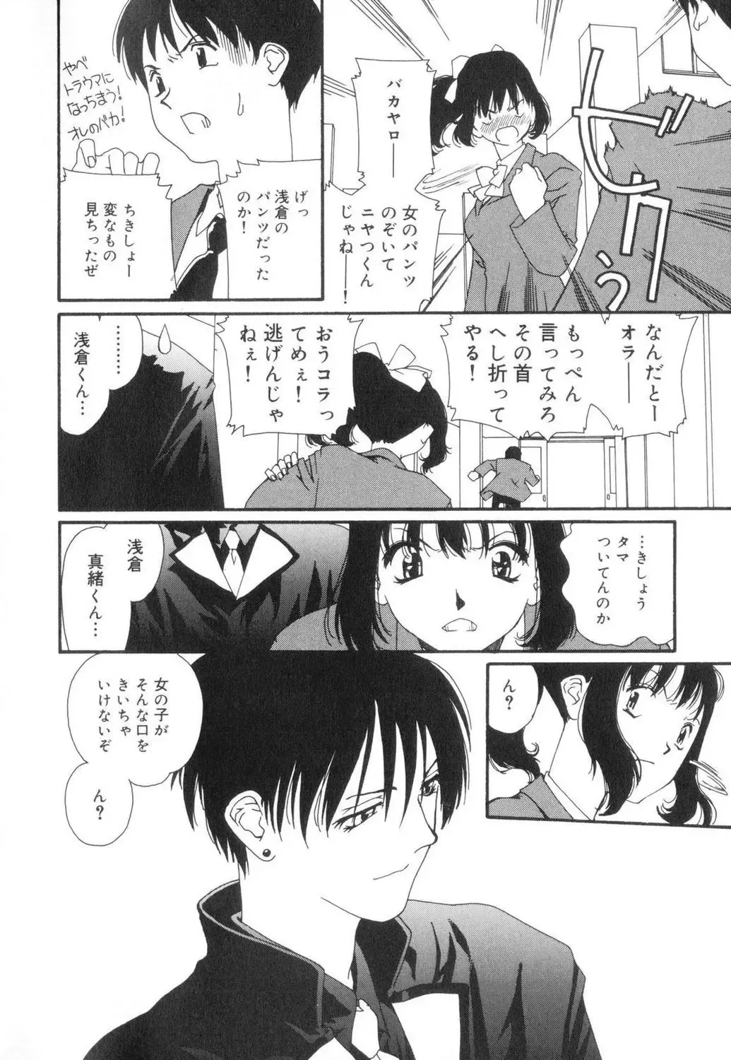 [Mana-ko] Sexual Harassment Minor Case Fhentai - Page 43