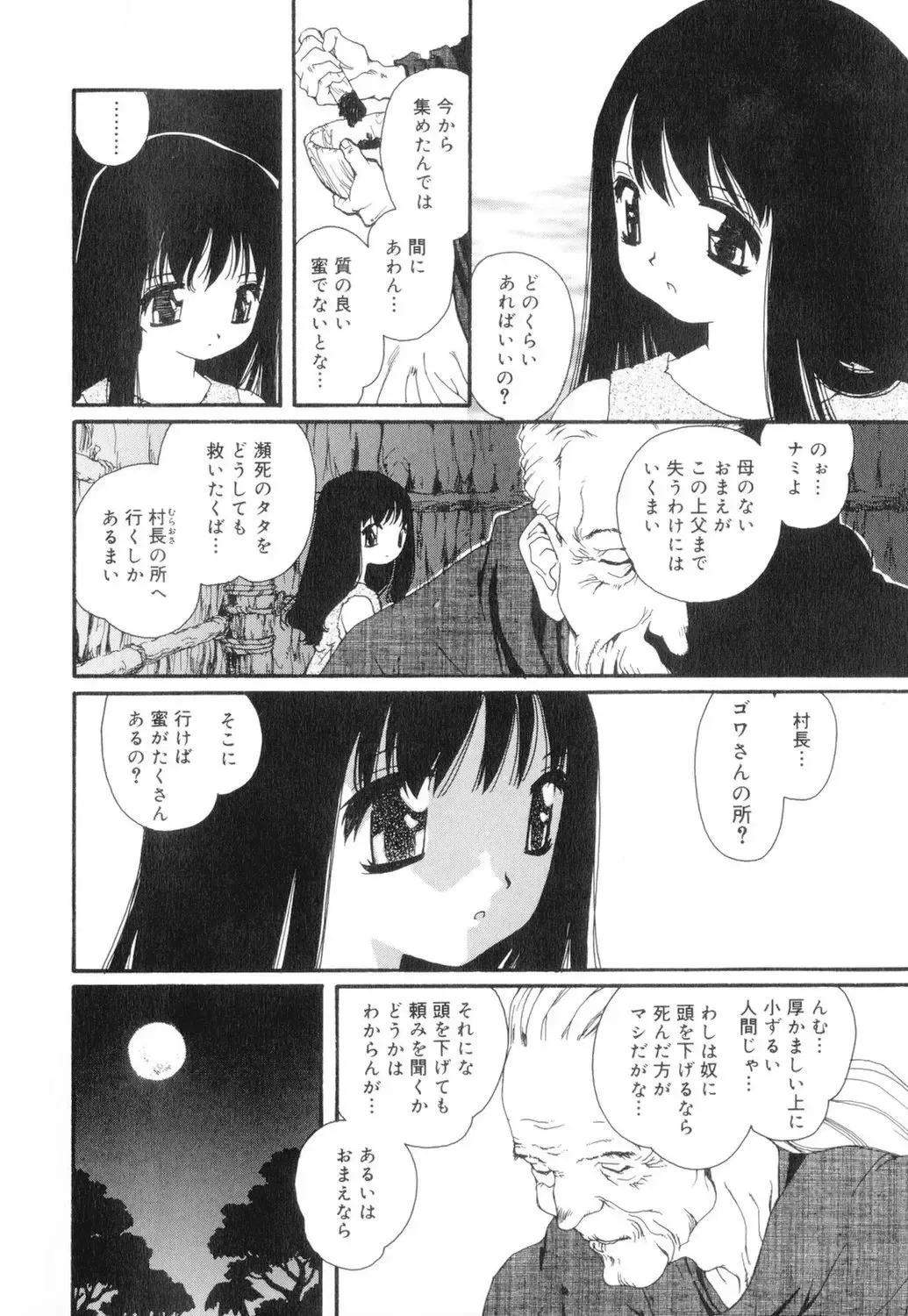 [Mana-ko] Sexual Harassment Minor Case Fhentai - Page 73