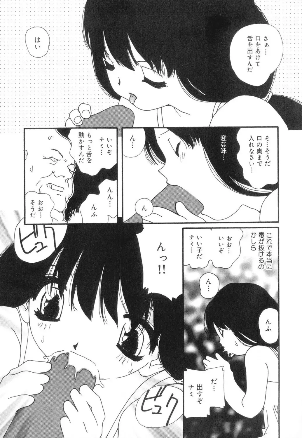 [Mana-ko] Sexual Harassment Minor Case Fhentai - Page 80