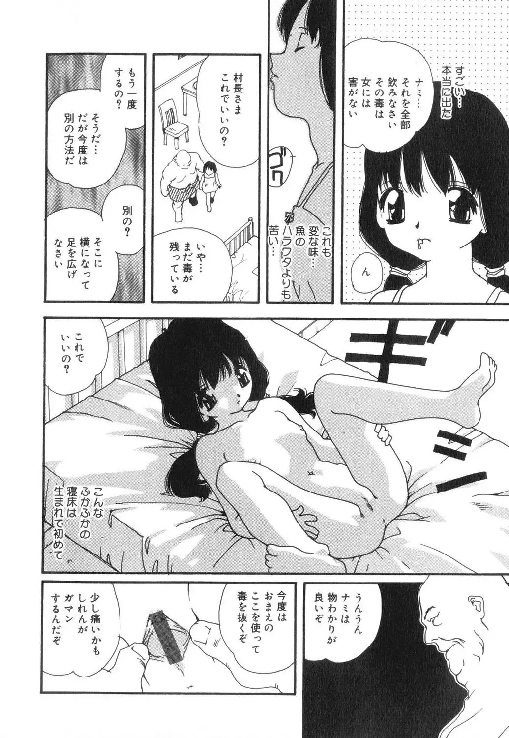 [Mana-ko] Sexual Harassment Minor Case Fhentai - Page 81