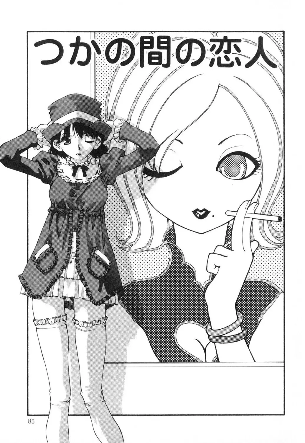 [Mana-ko] Sexual Harassment Minor Case Fhentai - Page 86