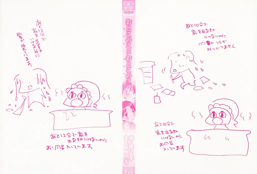 [Bennys - Inomoto Rikako] Otokonoko x Otokonoko Fhentai - Page 4