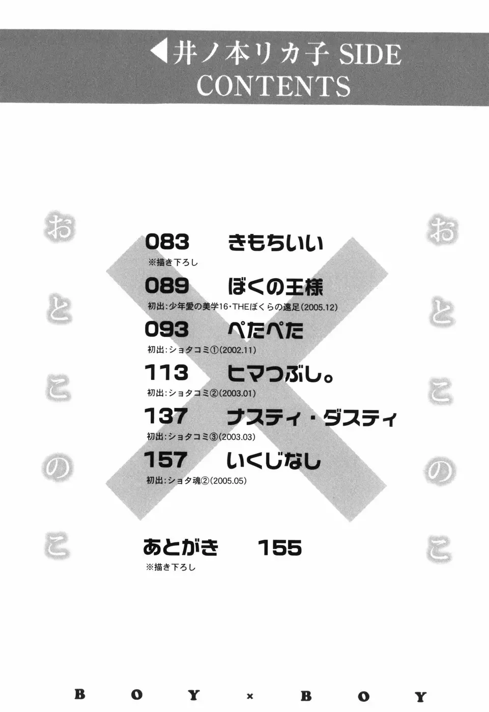 [Bennys - Inomoto Rikako] Otokonoko x Otokonoko Fhentai - Page 86