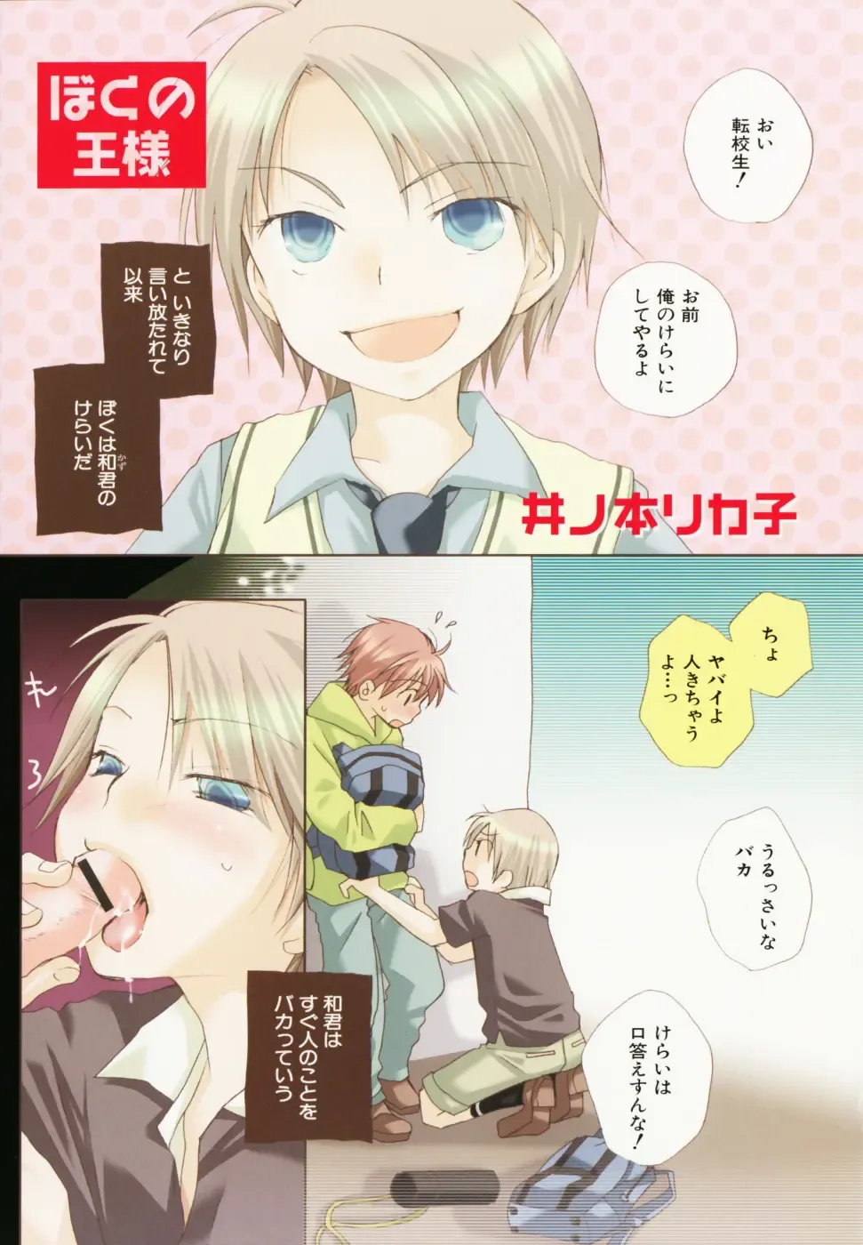 [Bennys - Inomoto Rikako] Otokonoko x Otokonoko Fhentai - Page 93