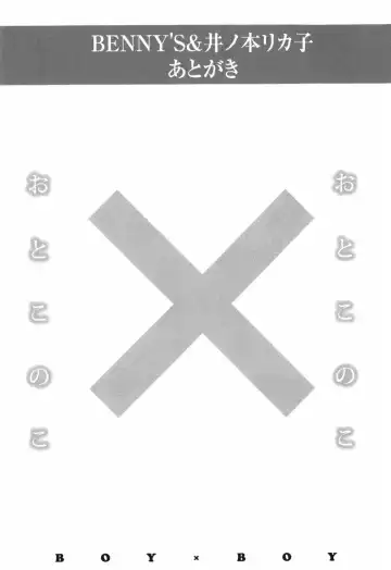 [Bennys - Inomoto Rikako] Otokonoko x Otokonoko Fhentai - Page 157