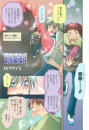 [Bennys - Inomoto Rikako] Otokonoko x Otokonoko Fhentai - Page 73