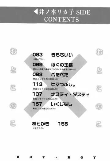 [Bennys - Inomoto Rikako] Otokonoko x Otokonoko Fhentai - Page 86