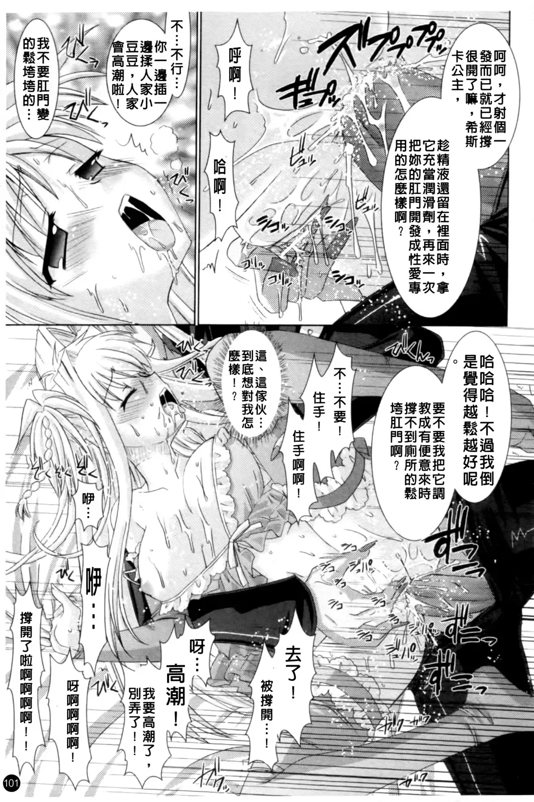 [Alto Seneka - Rusty Soul] Brandish Fhentai - Page 104