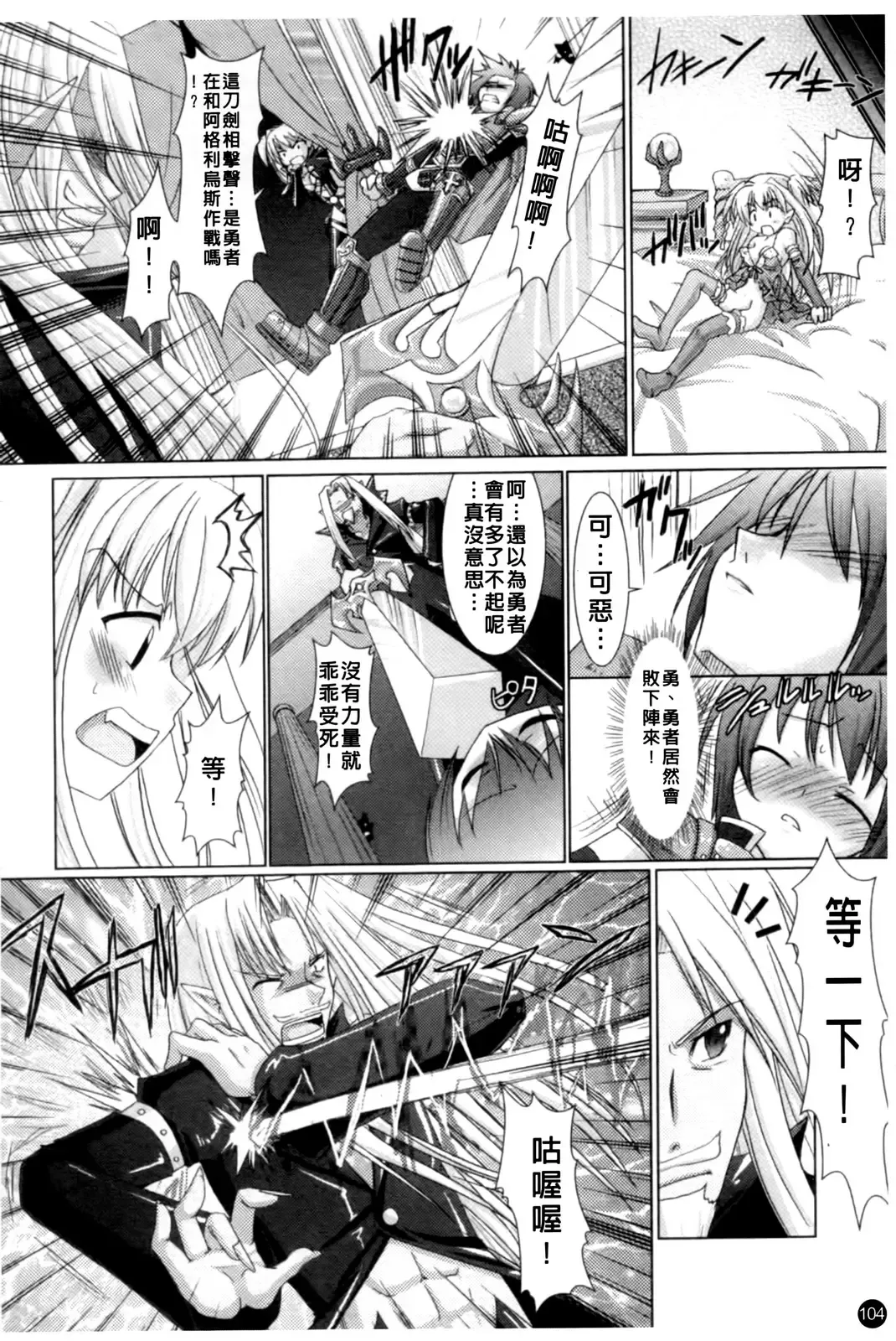 [Alto Seneka - Rusty Soul] Brandish Fhentai - Page 107