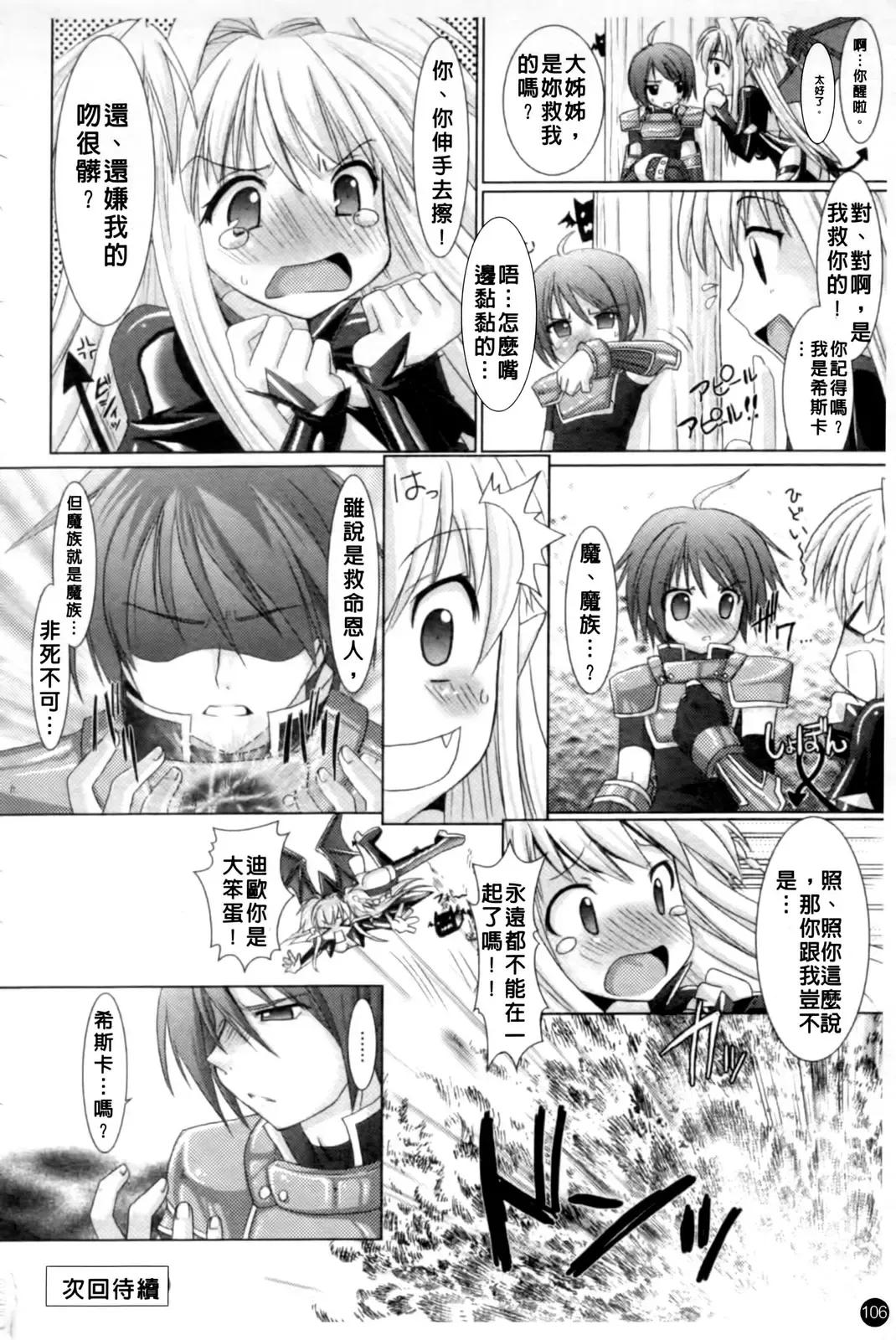 [Alto Seneka - Rusty Soul] Brandish Fhentai - Page 109