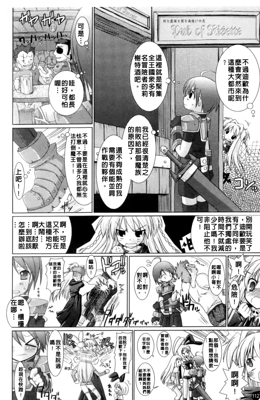 [Alto Seneka - Rusty Soul] Brandish Fhentai - Page 115