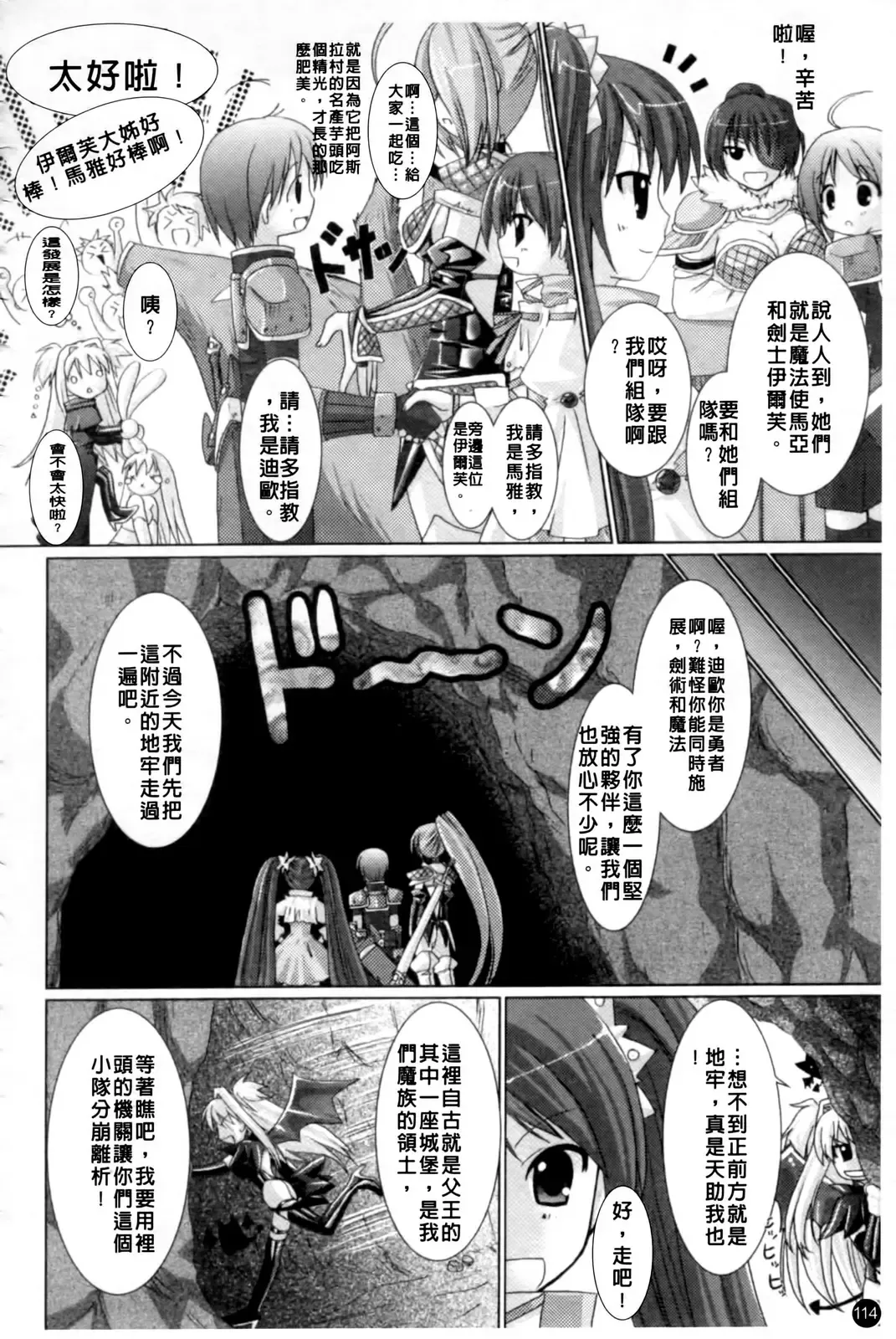 [Alto Seneka - Rusty Soul] Brandish Fhentai - Page 117
