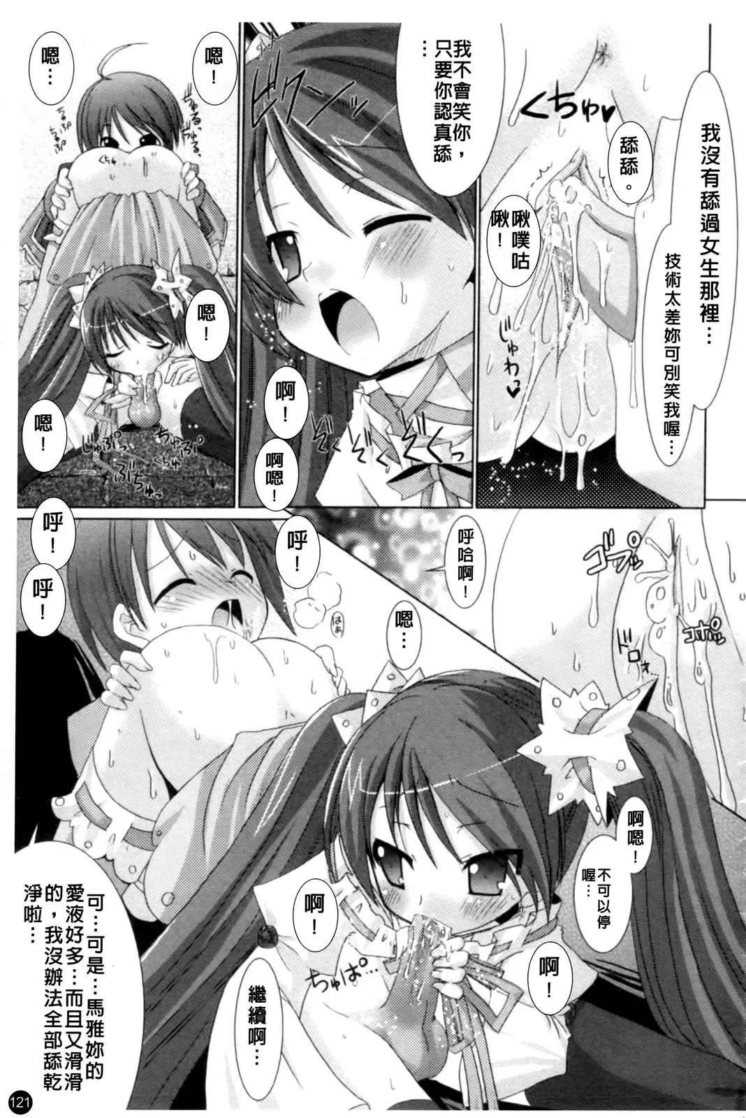 [Alto Seneka - Rusty Soul] Brandish Fhentai - Page 124