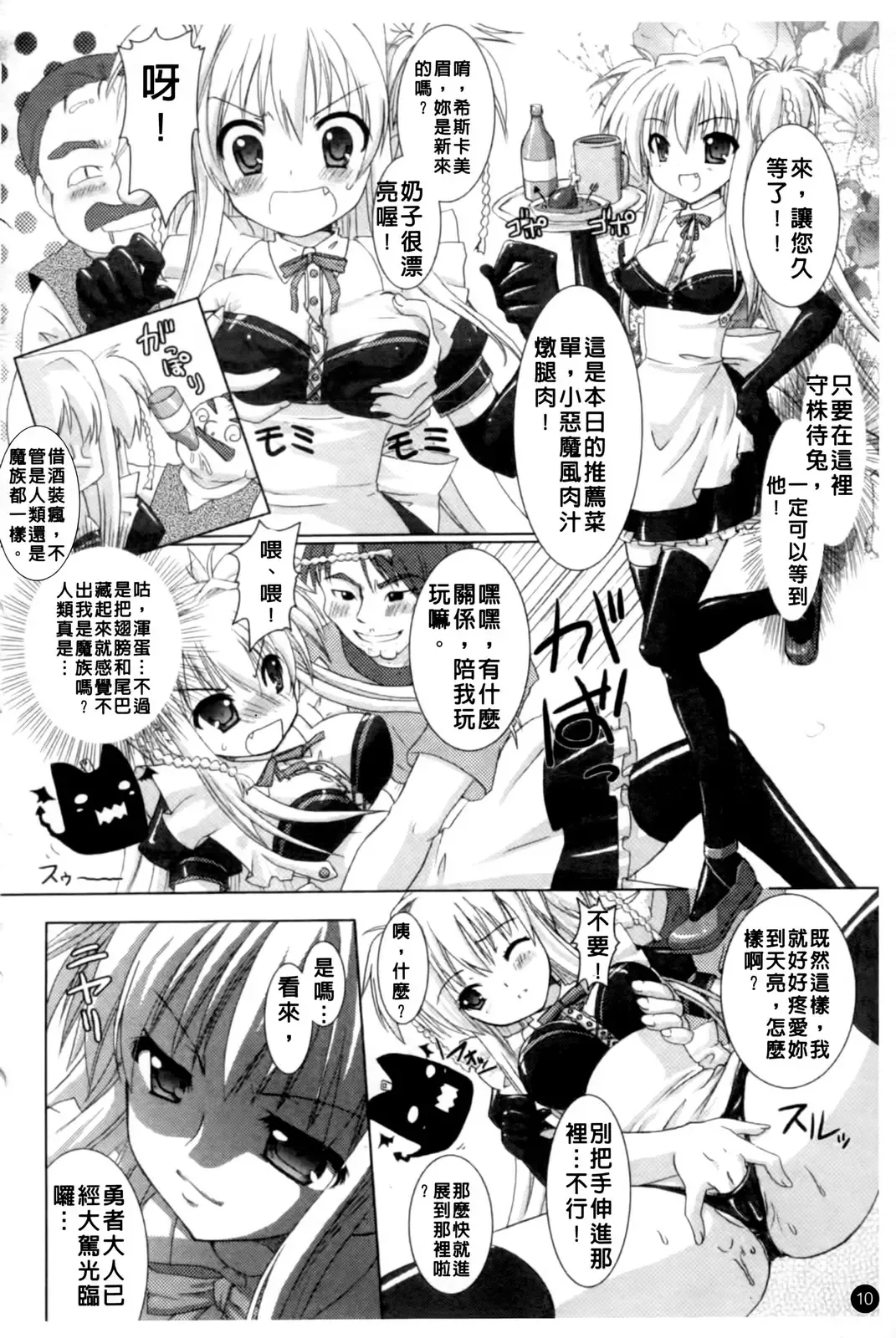 [Alto Seneka - Rusty Soul] Brandish Fhentai - Page 13