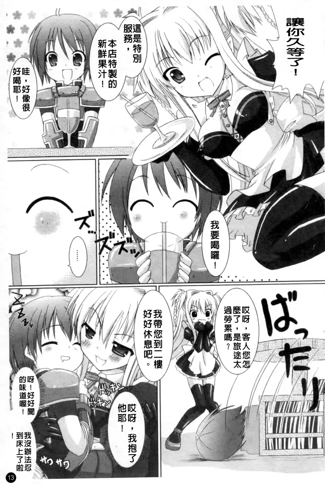 [Alto Seneka - Rusty Soul] Brandish Fhentai - Page 16