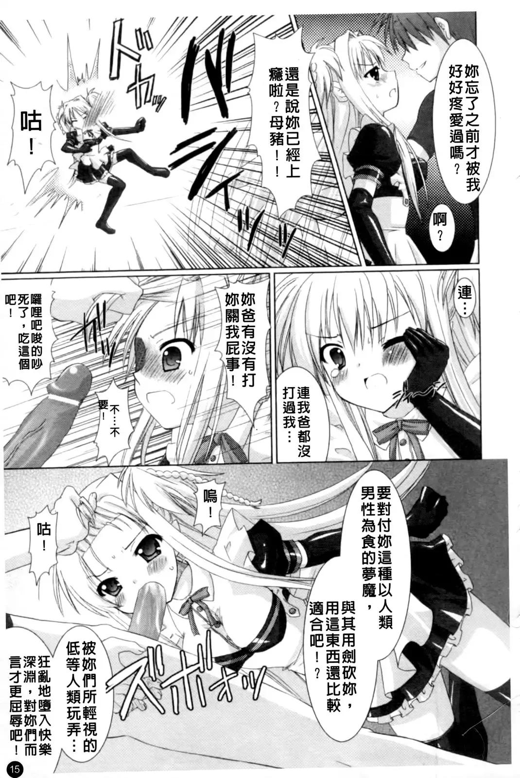 [Alto Seneka - Rusty Soul] Brandish Fhentai - Page 18