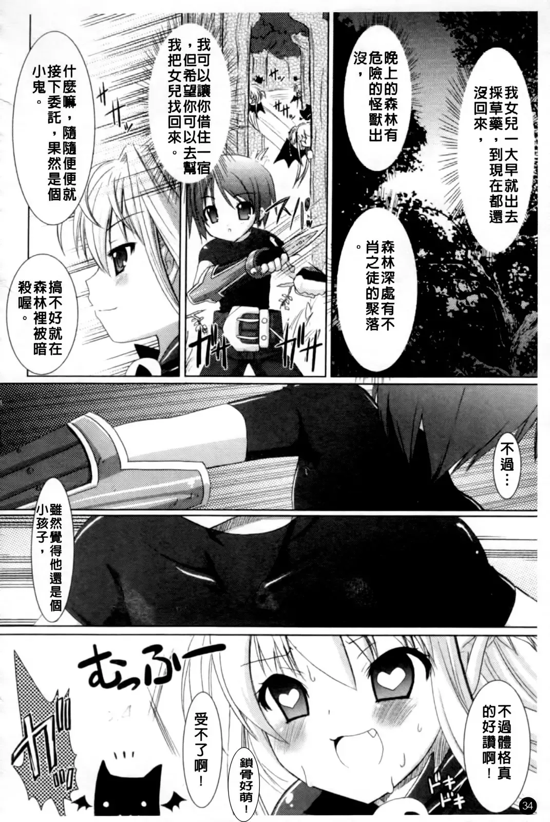 [Alto Seneka - Rusty Soul] Brandish Fhentai - Page 37